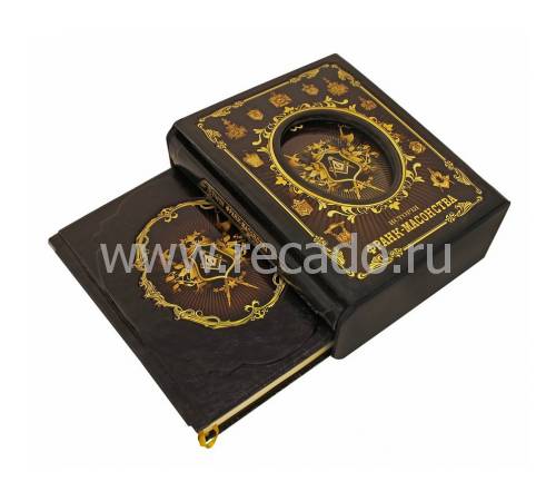 Исторiя франк-масонства от вознiкновенiя его до настоящаго времени. (2 тома в 2-х книгах) BG4771R