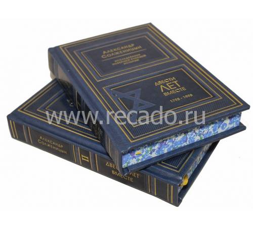 Солженицын А.И. Двести лет вместе в 2-х томах BG0031M