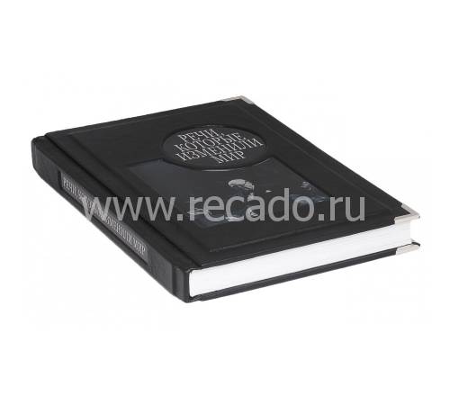 Речи, которые изменили мир BG0075M