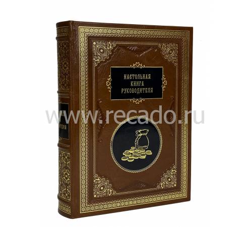 Настольная книга руководителя BG5516M