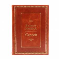 Книга Сергей (Великие имена) BG9713M