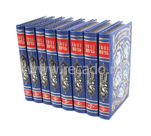 Книга Тысяча и одна ночь в 8-ми томах BG9776K