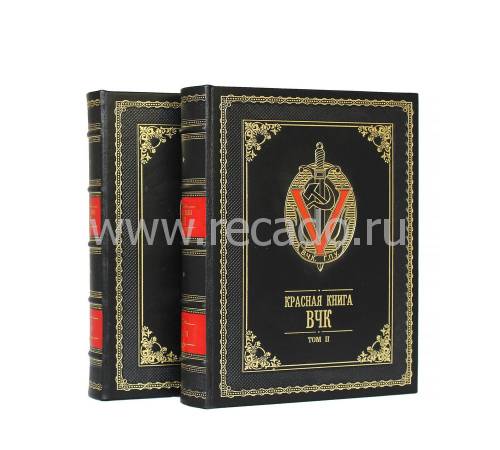 Красная книга ВЧК в 2 т. BG3390R