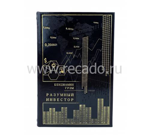 Книга "Разумный инвестор" Бэнджамин Грэм BG3003M