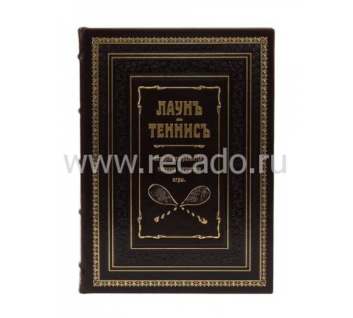 Книга "Лаун. Теннис. История его развития, техника и тактика игры" BG4740R