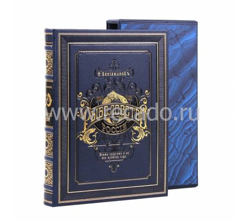 Книга "Рыболовство России" BG2788R