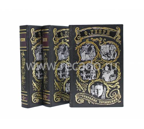 Книга Генри О. Сочинения (в 3-х томах) BG1741K