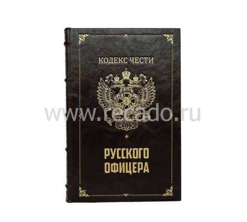 Книга "Кодекс чести русского офицера с иконой св. Георгий Победоносец" BG1011N