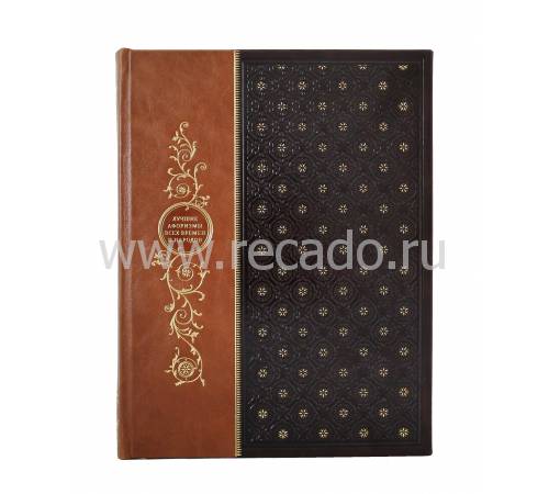Книга "Лучшие афоризмы всех времен и народов" BG6623M