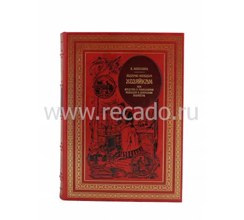 Книга "Подарок молодым хозяйкам" BG3120R
