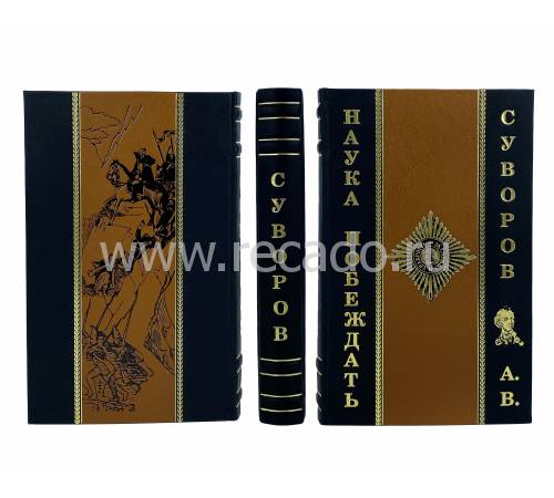 Книга "Наука побеждать" Суворов А.В. BG7743M
