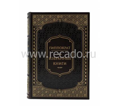 Книга "Гиппократ. Избранные книги" BG2525R