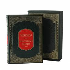 Книга "Гиппократ. Избранные книги" BG2526F