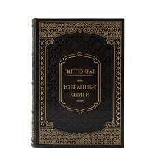 Книга "Гиппократ. Избранные книги" BG2525R
