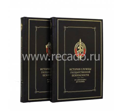 Книга "История службы государственной безопасности" (в 2-х томах) BG2266M